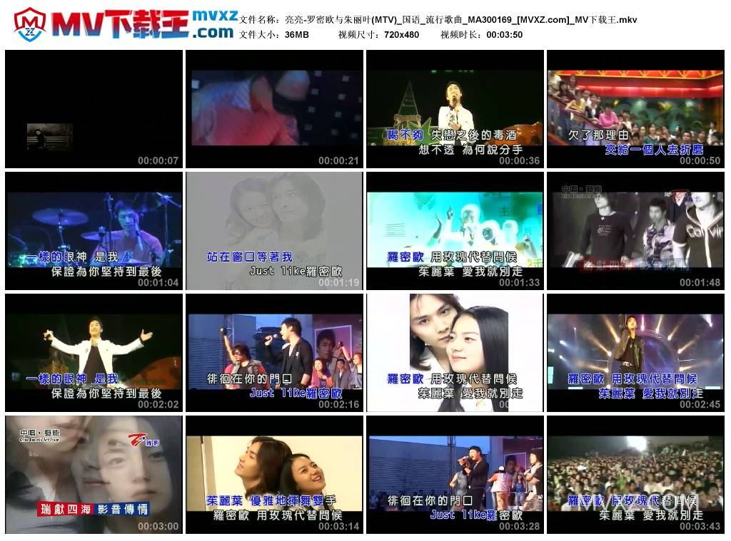 亮亮-罗密欧与朱丽叶(MTV)_国语_流行歌曲_MA300169